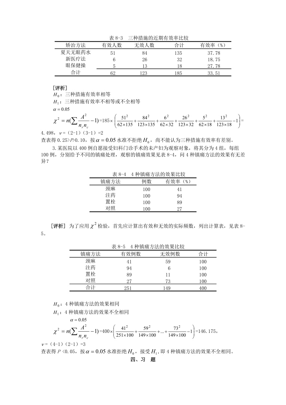 高中数学 第一章 统计案例 1.1 独立性检验 卡方检验素材 新人教B版选修1-2（通用）_第4页