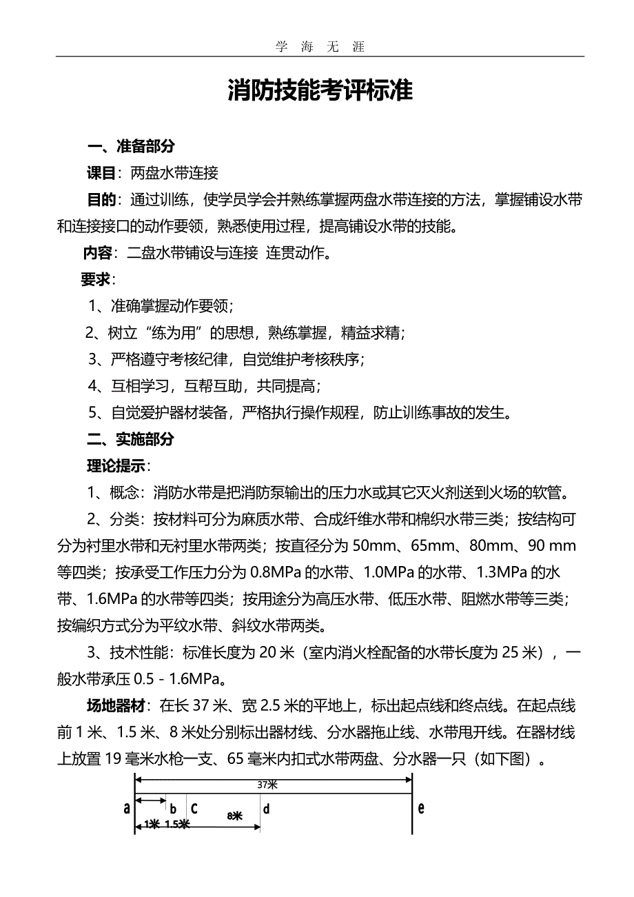 两盘水带连接方案（2020年整理）.pdf_第1页