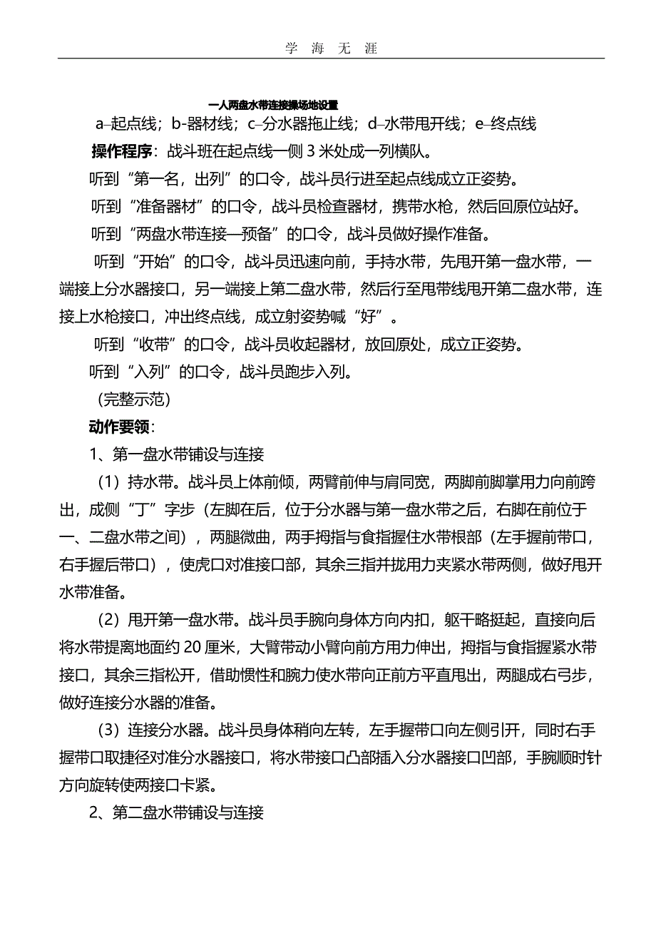 两盘水带连接方案（2020年整理）.pdf_第2页