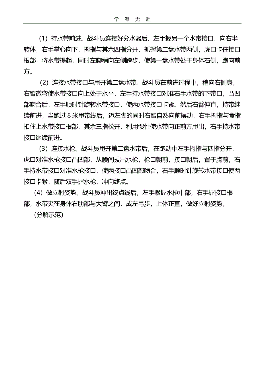 两盘水带连接方案（2020年整理）.pdf_第3页