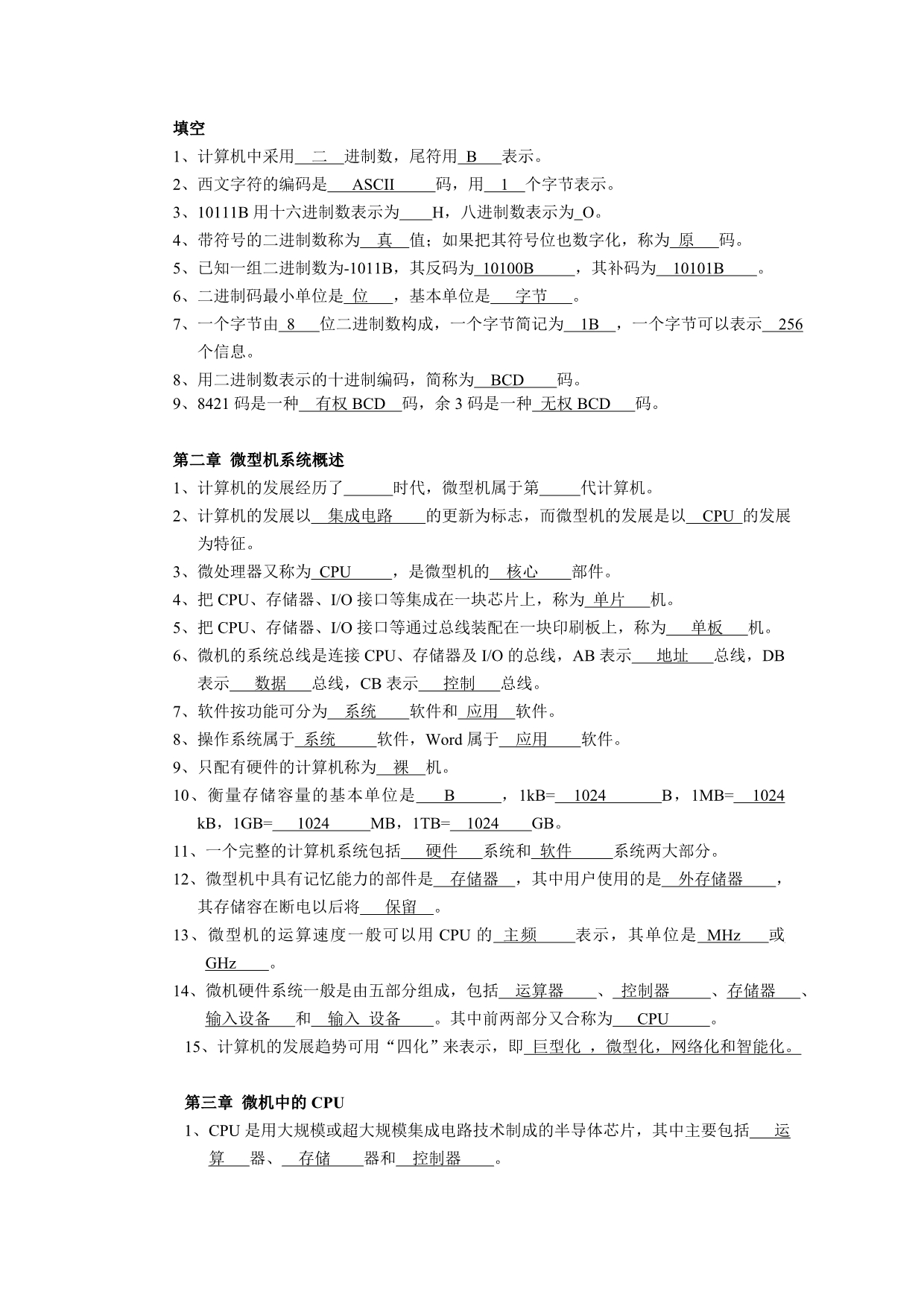 微机原理与接口技术复习资料(概念)_第4页