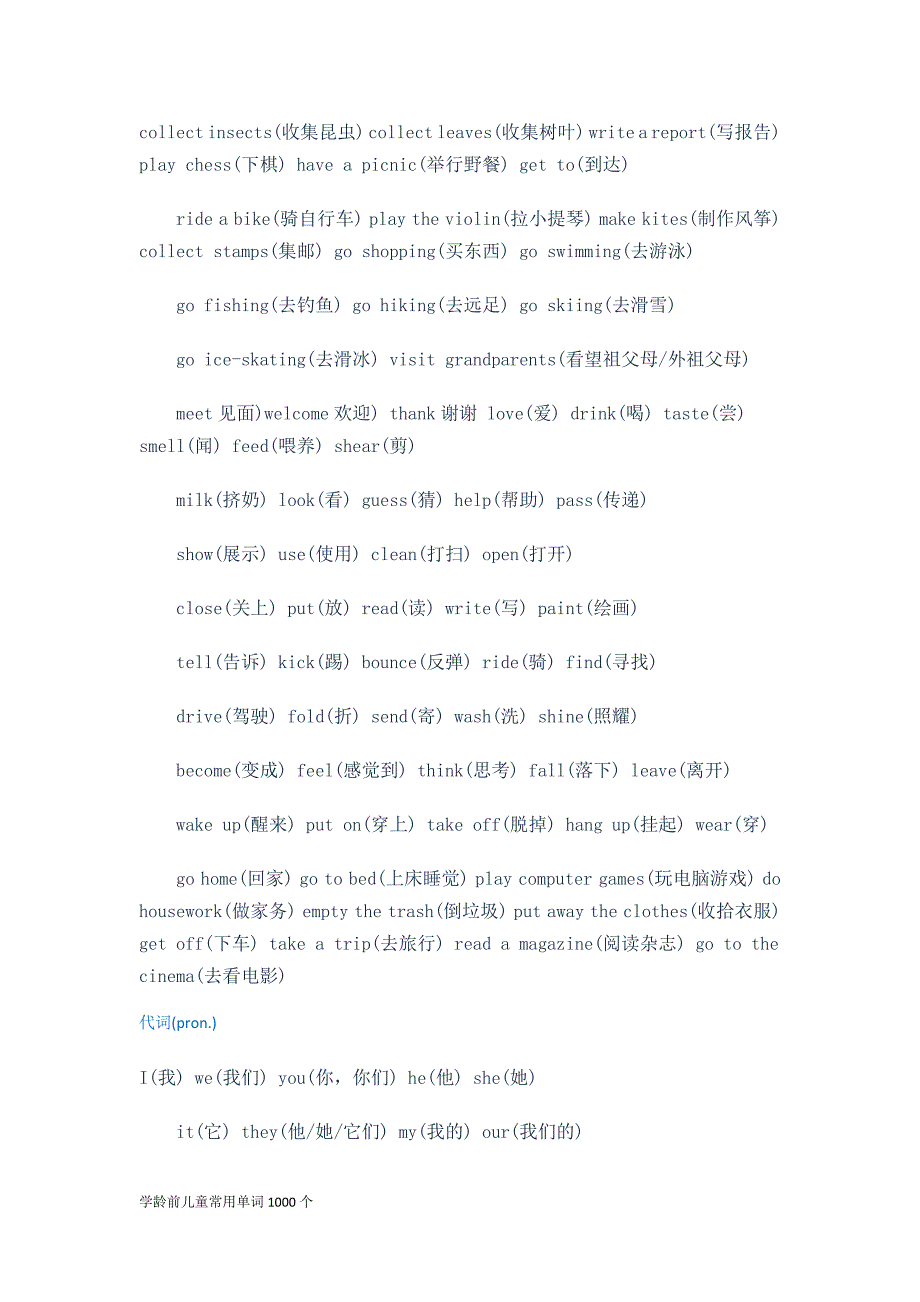 少儿英语常用简易词汇800个.doc_第4页