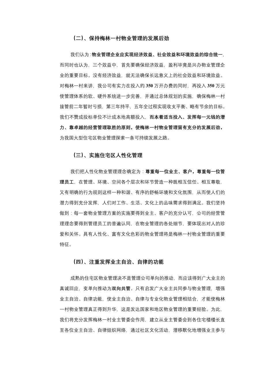 202X年某物业公司全面提升服务水平策划书_第5页