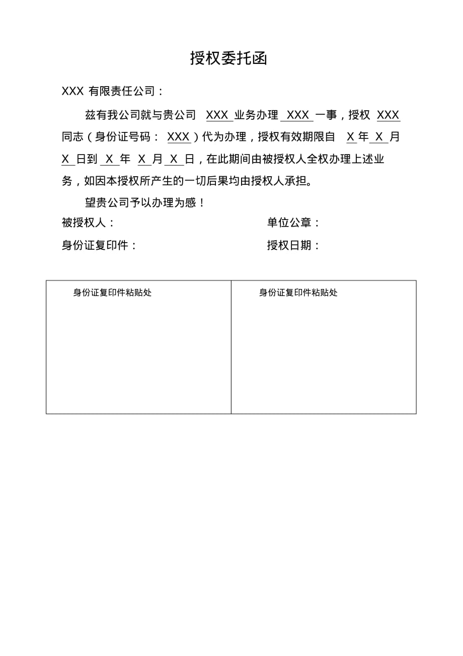 授权委托函模板 .pdf_第1页