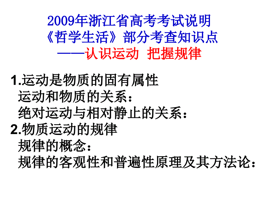 认识运动把握规律2.ppt_第2页