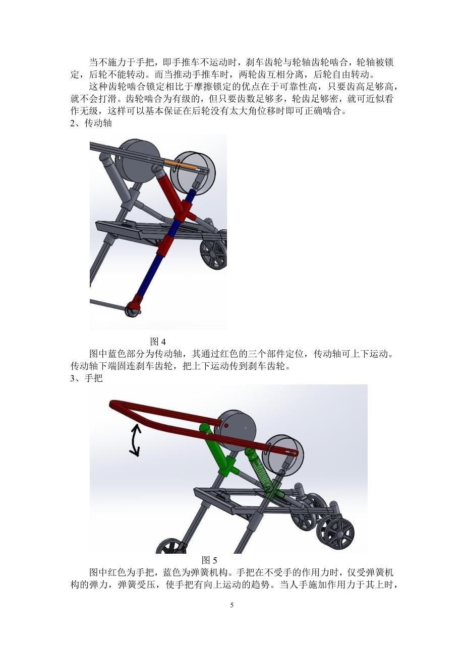 婴儿车 驻车制动.doc_第5页