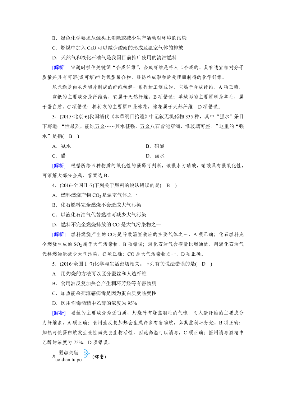 最新高考化学考点提纲_第2页