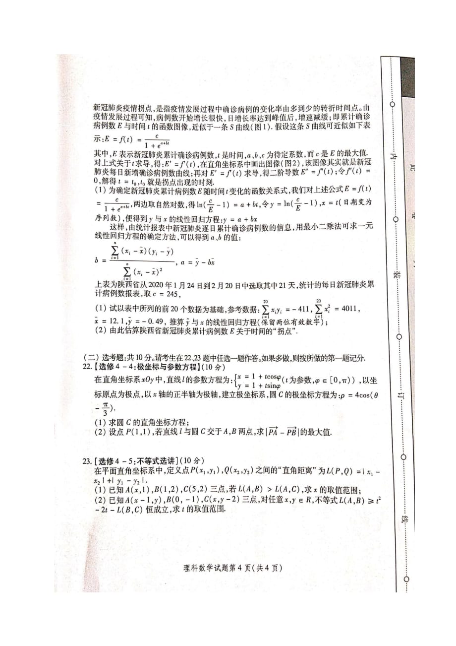 陕西省2020届高三第三次教学质量检测文科数学试题含答案_第4页