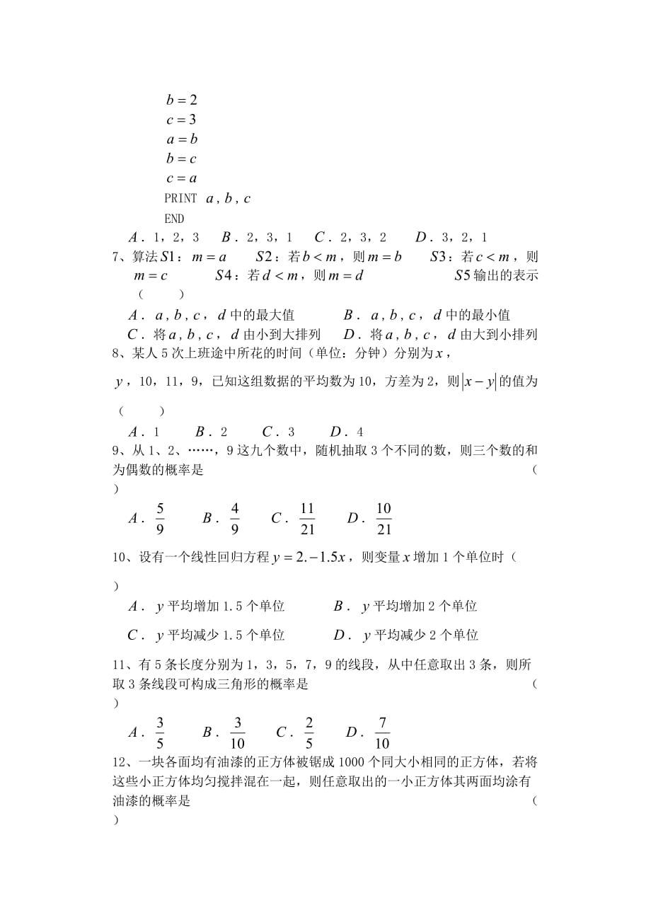 高二数学必修3月考试卷 苏教版（通用）_第2页