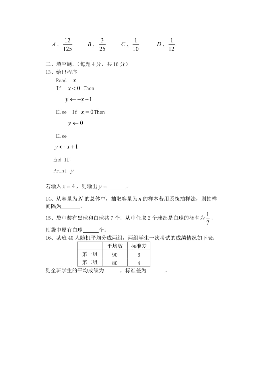 高二数学必修3月考试卷 苏教版（通用）_第3页