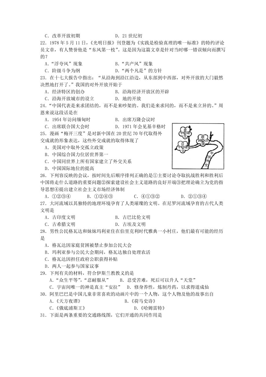 山东省泰安市2014年初中学生学业考试历史试卷_第3页