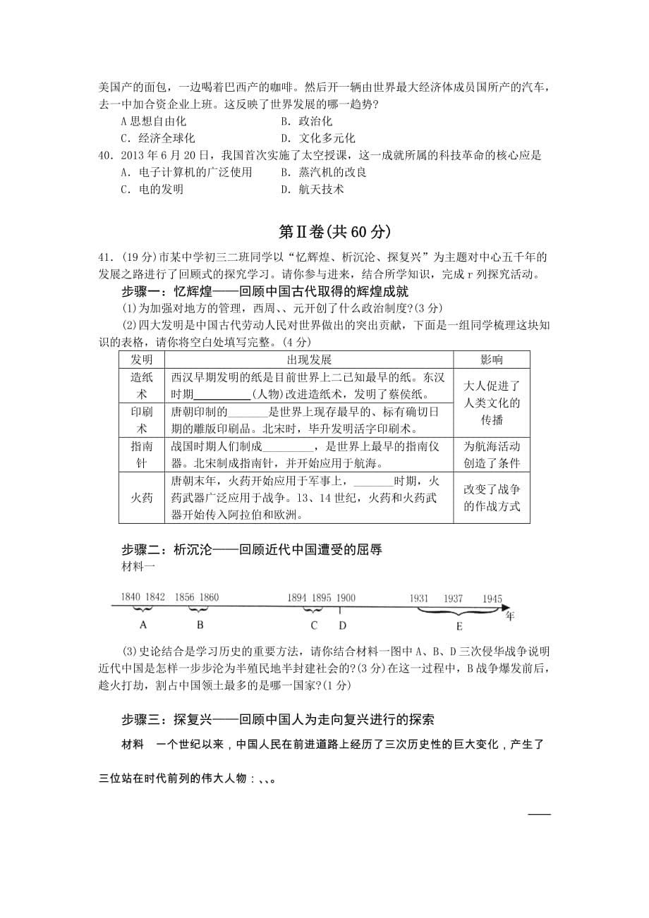 山东省泰安市2014年初中学生学业考试历史试卷_第5页