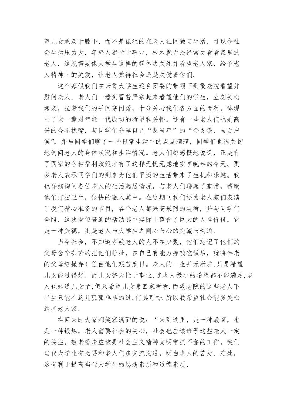 关爱孤寡老人.doc_第2页