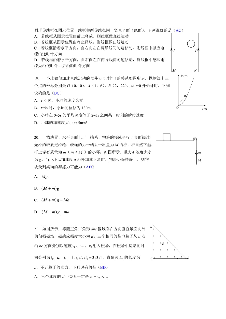 湖北省武汉市2017届高三下学期二月调研考试理综物理试卷_第2页