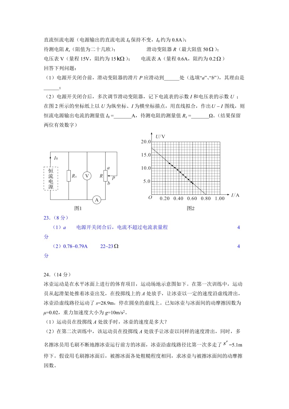 湖北省武汉市2017届高三下学期二月调研考试理综物理试卷_第4页