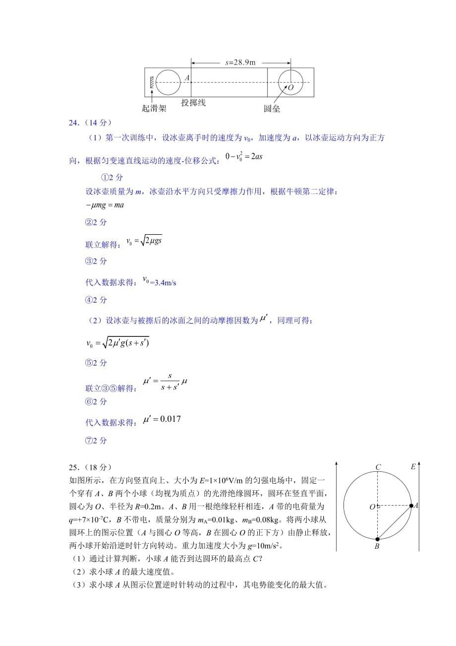 湖北省武汉市2017届高三下学期二月调研考试理综物理试卷_第5页