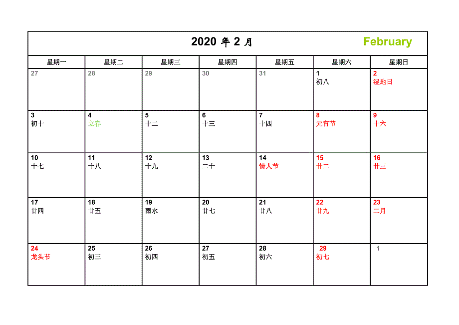 2020年-日历-A4-每月一张-横版-打印-日程表-含节日(精简版) - .doc_第3页