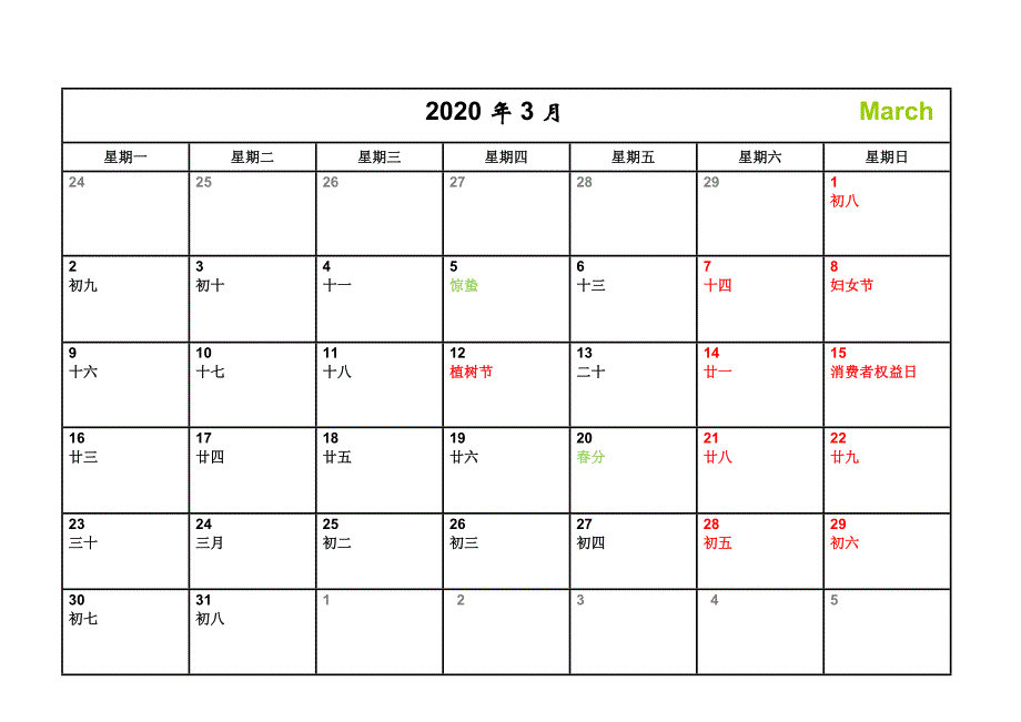 2020年-日历-A4-每月一张-横版-打印-日程表-含节日(精简版) - .doc_第4页