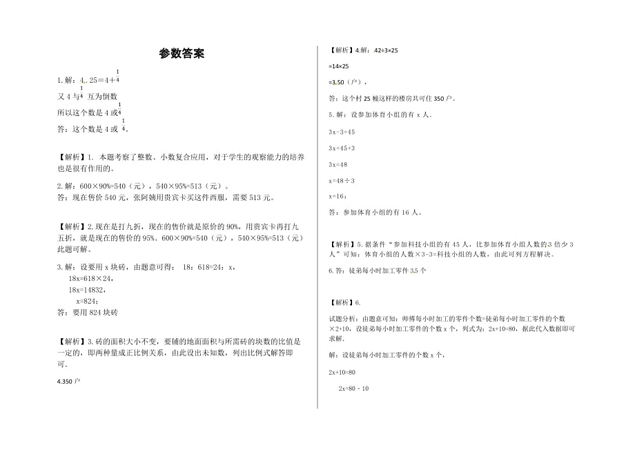 六年级下册数学-小升初专项练习题及答案-M88-人教版_第3页