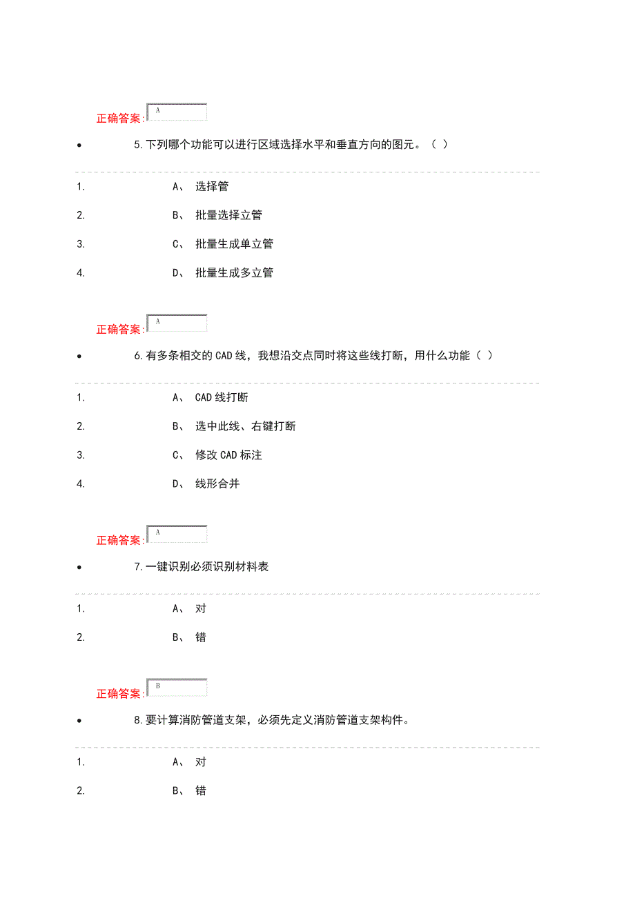 广联达算量大赛题库_安装_第2页