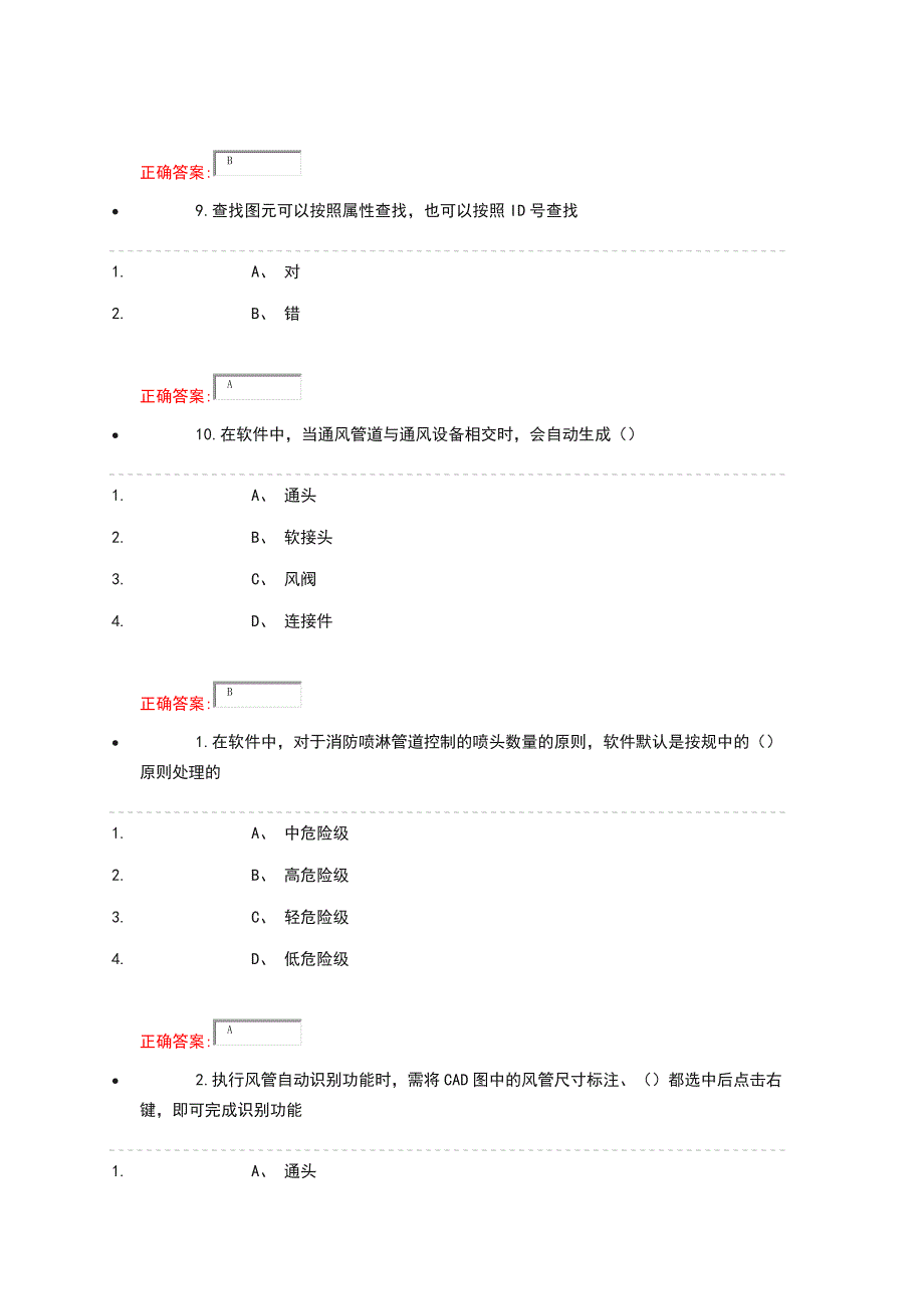 广联达算量大赛题库_安装_第3页