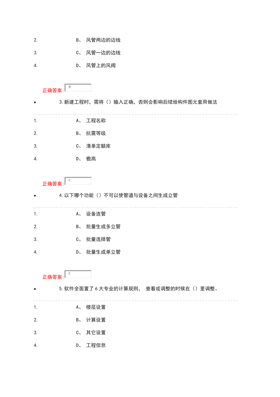 广联达算量大赛题库_安装_第4页