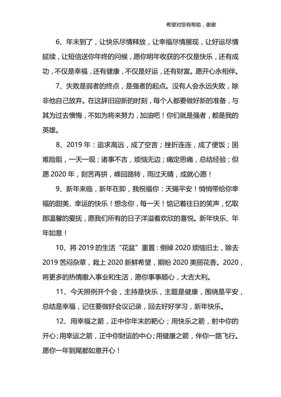 2019年结束祝福语.doc_第2页