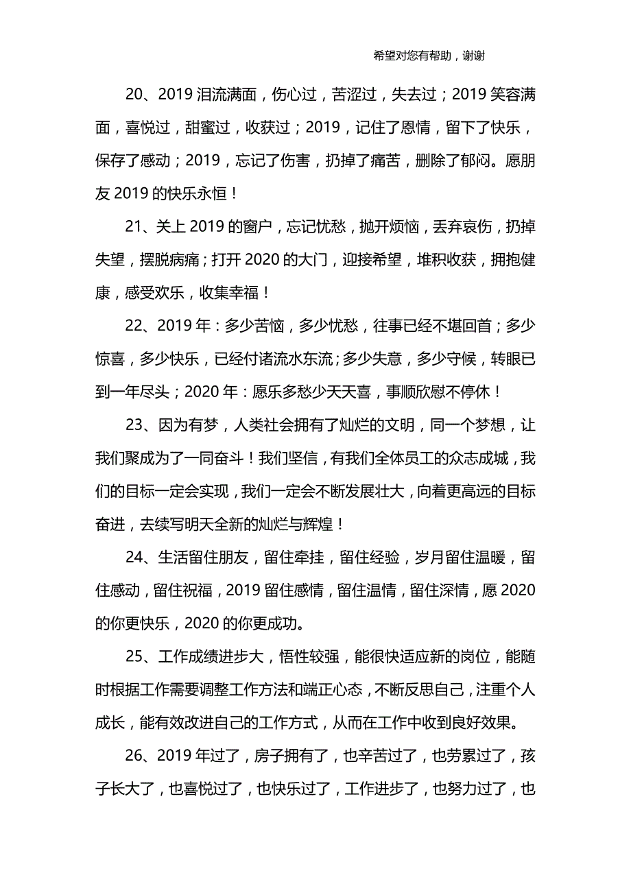 2019年结束祝福语.doc_第4页