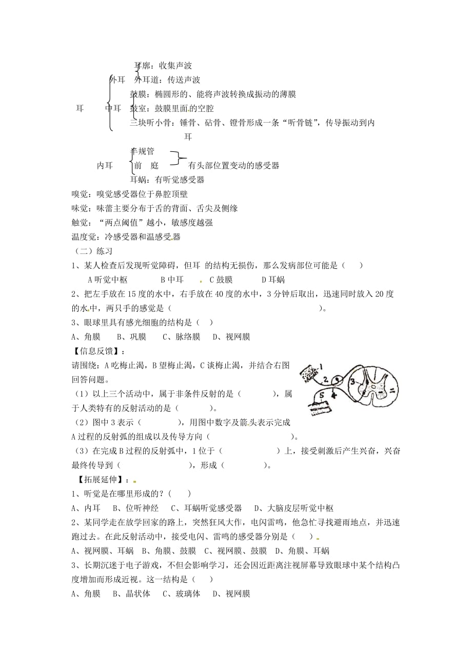 四川省崇州市白头中学七年级生物下册 第十二章 第2节 感受器与感觉器官导学案（无答案） 北师大版_第2页