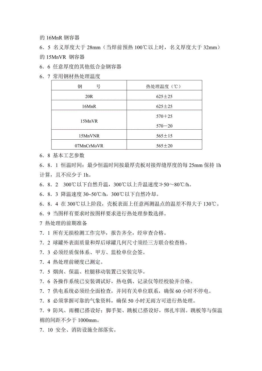 热处理通用技术规程完整_第3页