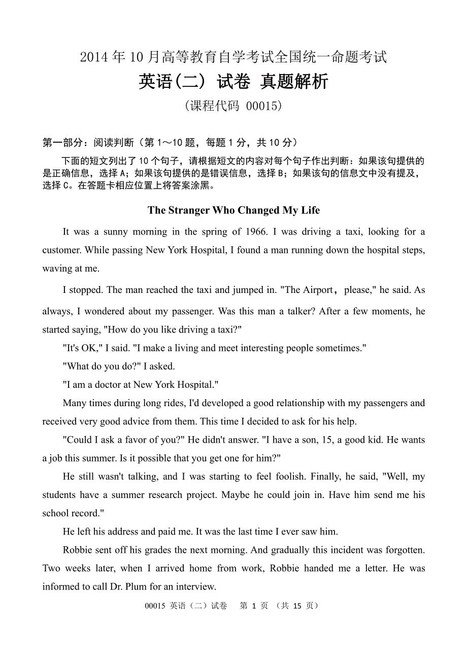 2014年10月试卷及答案详解.pdf_第1页