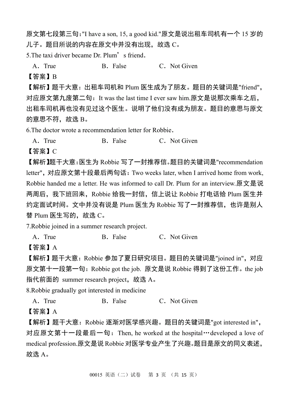 2014年10月试卷及答案详解.pdf_第3页