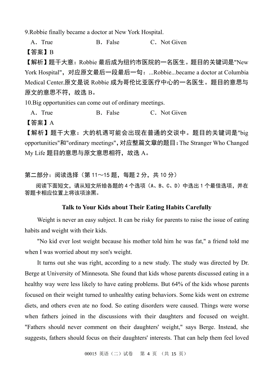 2014年10月试卷及答案详解.pdf_第4页