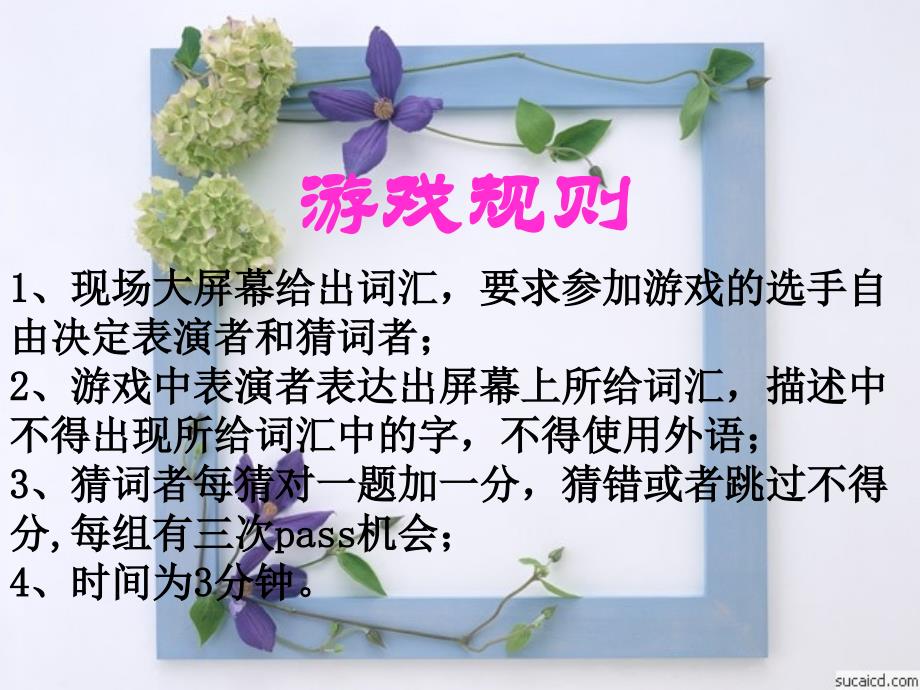 我来比划你来猜-语文趣味游戏.ppt_第1页