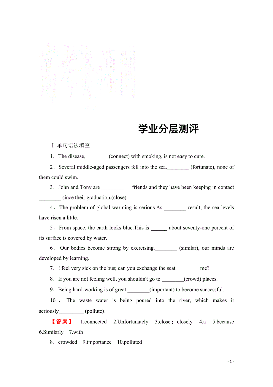 2019-2020学年高中英语外研版必修3学业分层测评 Module 2 Section Ⅲ Integrated Skills.ppt_第1页