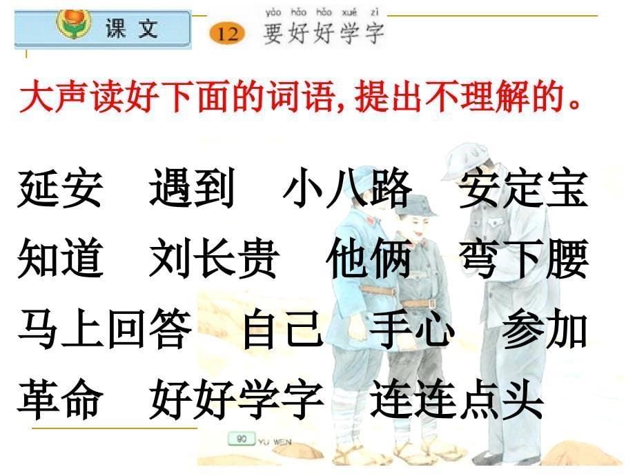 小学语文二年级上册《要好好学字》课件(苏教版国标本2)_第5页