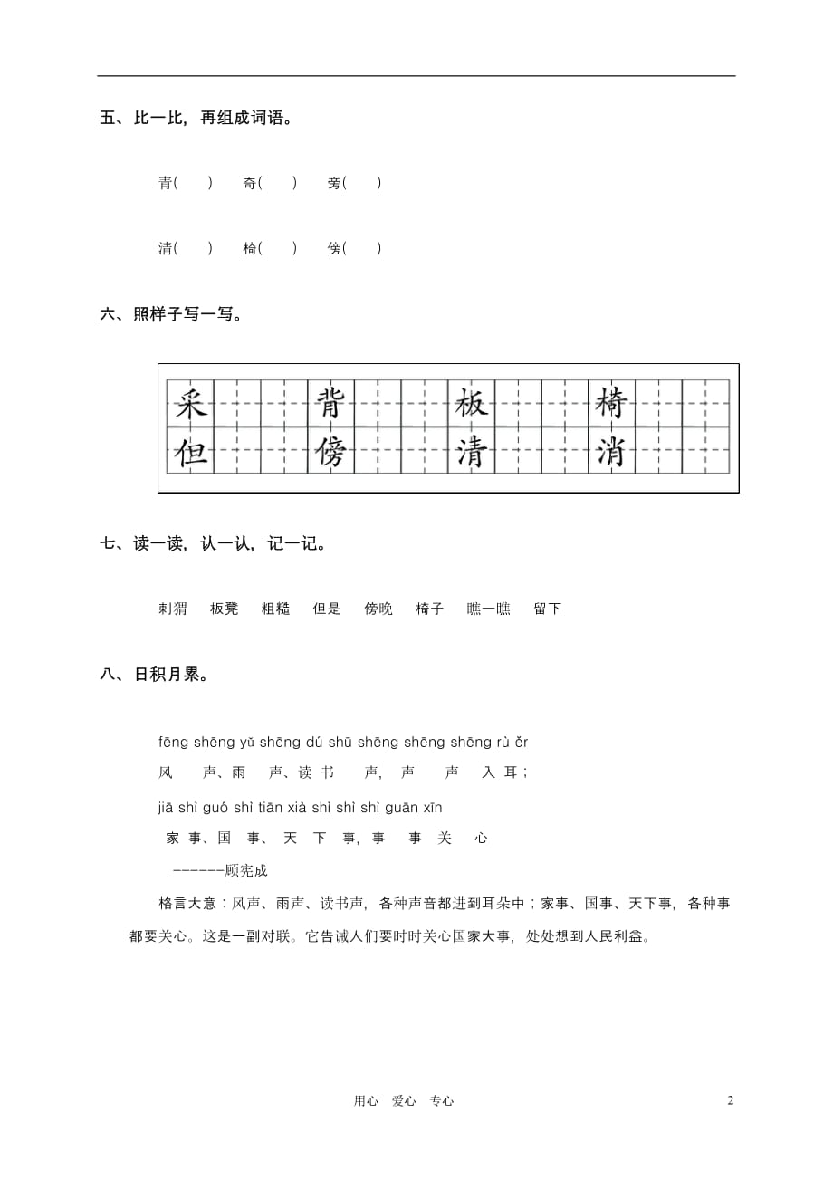 二年级语文上册 称赞课时练习 鲁教版.doc_第2页