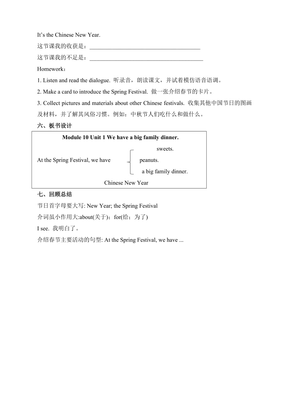 外研版（三起点）四年级英语上册《Module10_第1课时教案》_第4页