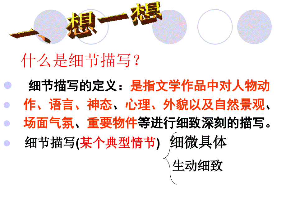 学会人物细节描写_第4页