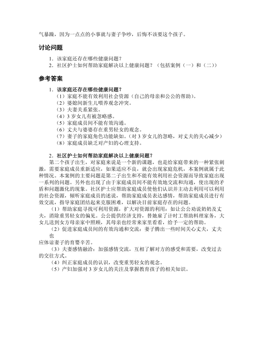 社区护理学PBL教学.doc_第4页