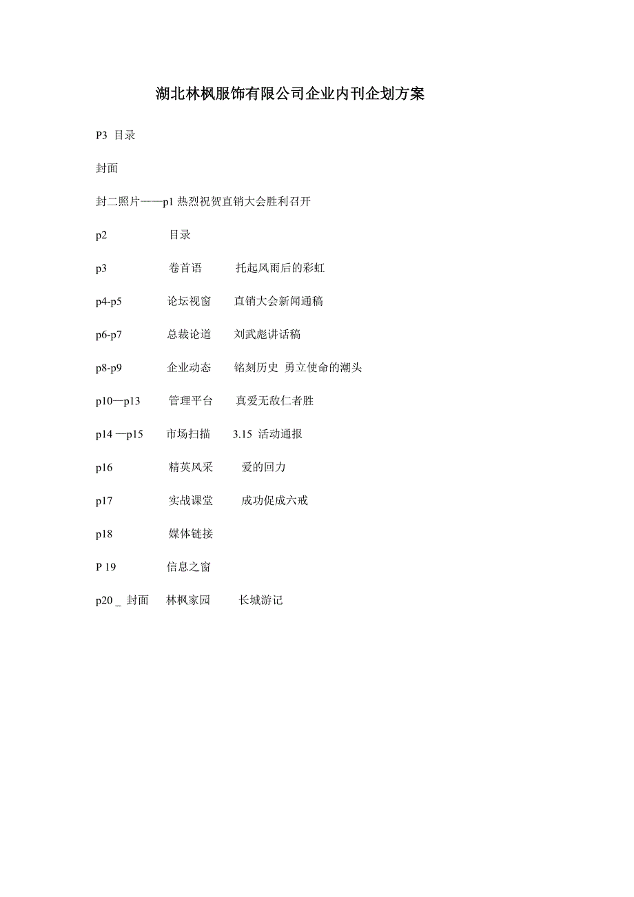 202X年某服饰公司企业内刊企划方案_第1页