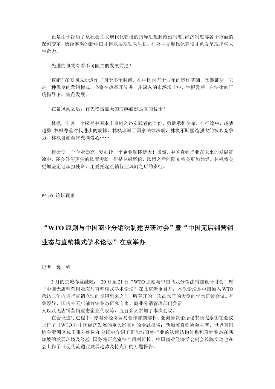 202X年某服饰公司企业内刊企划方案_第4页