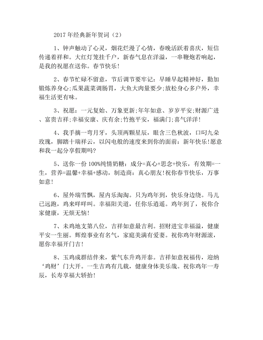 2019年经典新年贺词三篇.doc_第4页