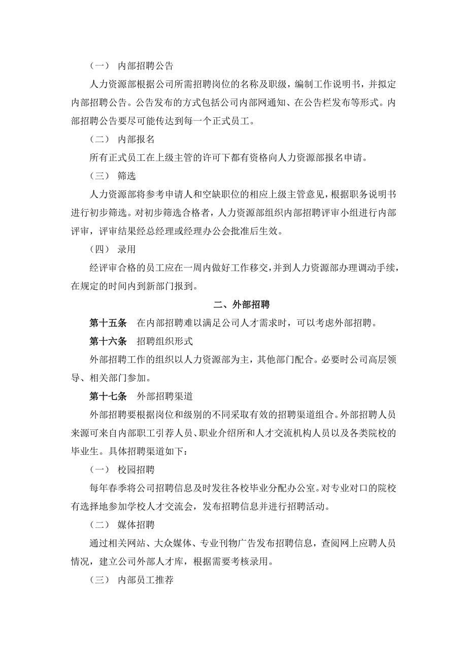 202X年公司员工招聘管理办法 (2)_第5页