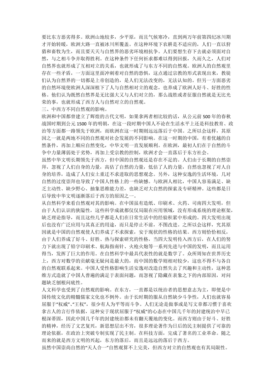 中西方自然观之比较.doc_第2页