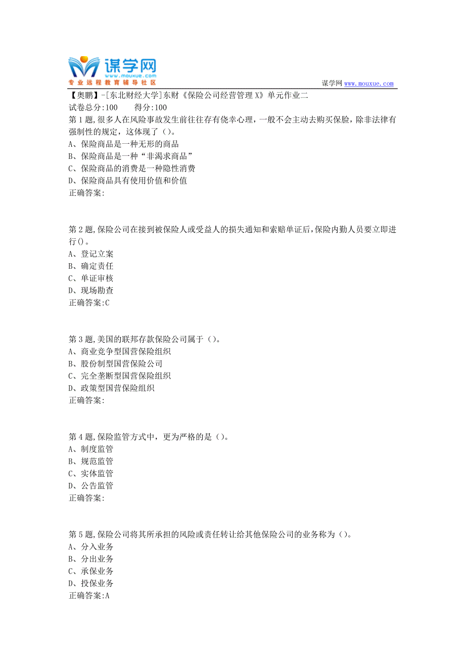 20年春季东财《保险公司经营管理X》单元作业二-1_第1页