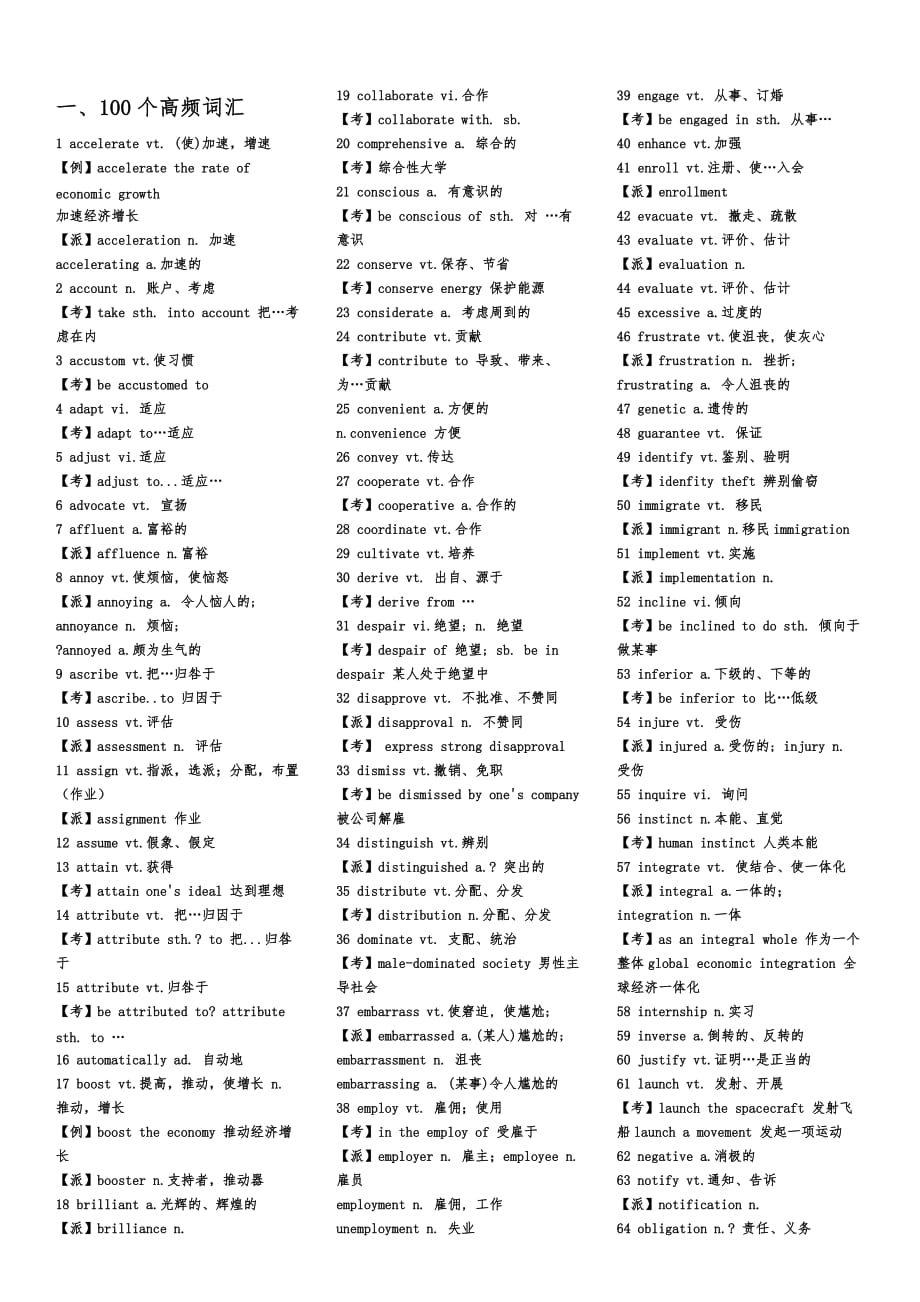 高频词汇+常用短语.doc_第1页