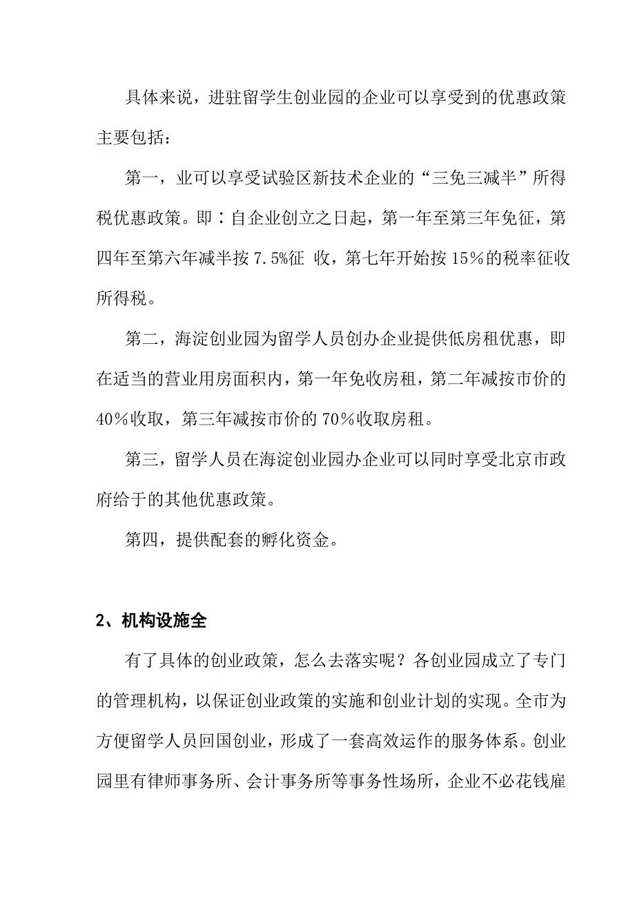 202X年孵化企业、孕育未来_第4页