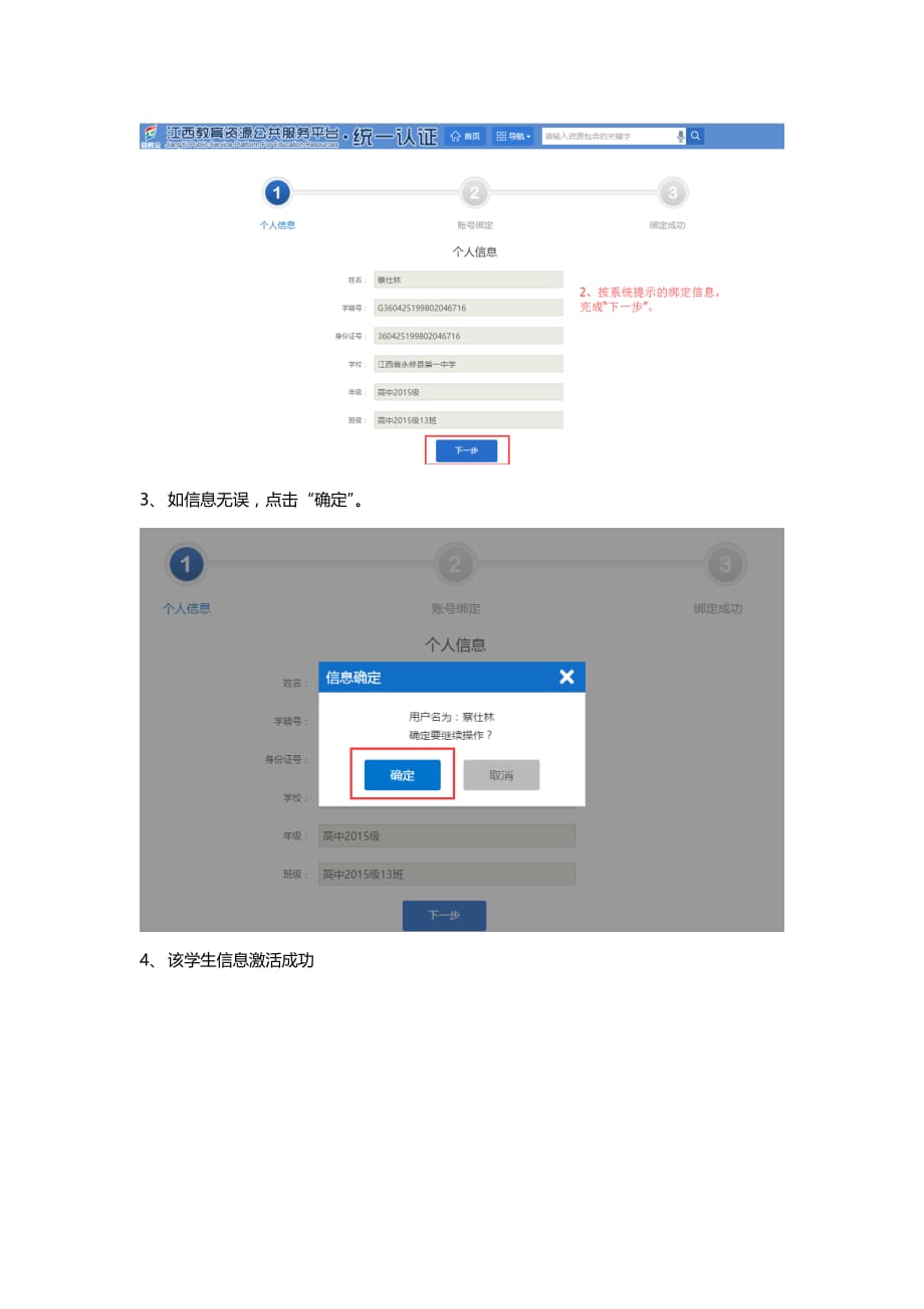赣教学生登录步骤流程1124.doc_第2页