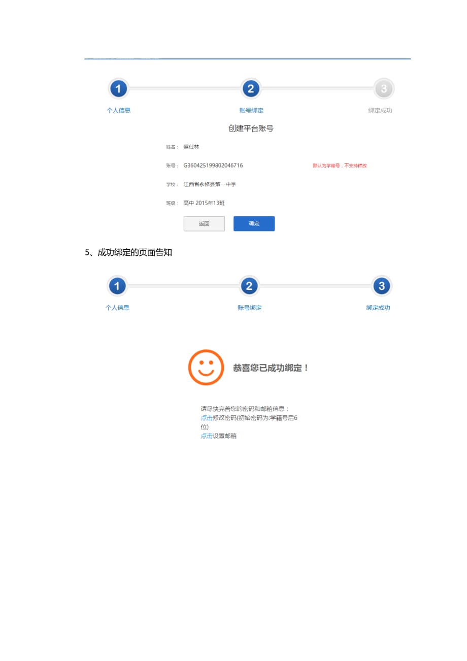赣教学生登录步骤流程1124.doc_第3页